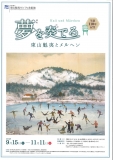 東山魁夷せとうち美術館 秋の特別展 生誕110年記念 「夢を奏でる―東山魁夷とメルヘン」