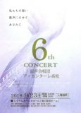 混声合唱団 ア・カンターレ高松 6th CONCERT