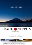 映画『PEACE・NIPPON』上映会