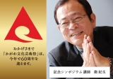 オープニング行事『かがわ文化芸術祭60周年記念シンポジウム・交流会』