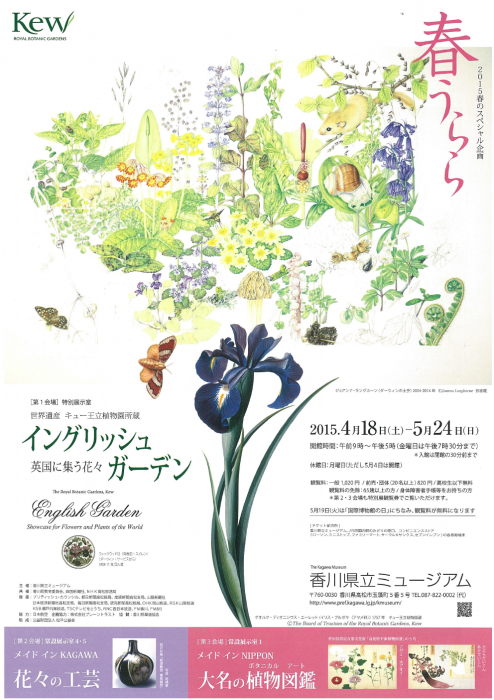 2015春のスペシャル企画「春うらら」｜イベント｜かがわアートナビ