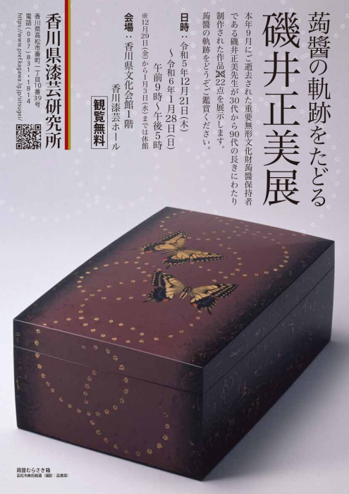 蒟醬(きんま)の軌跡をたどる 磯井正美展」｜イベント｜かがわアートナビ