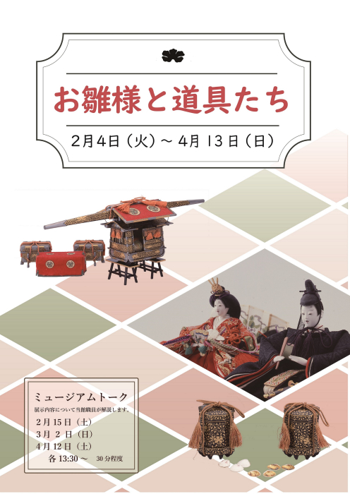 【香川県立ミュージアム】繊細な雛道具の世界「お雛様と道具たち」