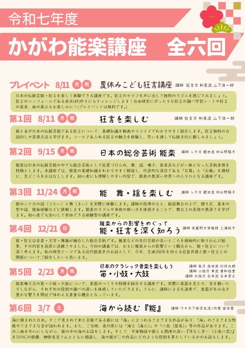 令和七年度 かがわ能楽講座 全六回