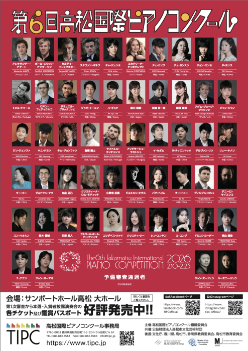 第6回高松国際ピアノコンクール