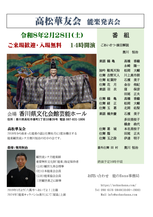 高松華友会 能楽発表会